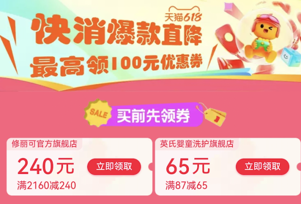 促销活动：母婴快消品牌，超级红包加码，领3元无门槛红包！