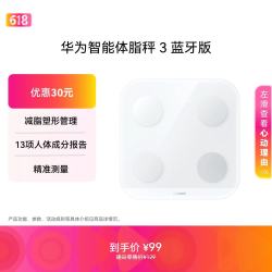 华为 DBY-B19 体脂秤 凝霜白 蓝牙版