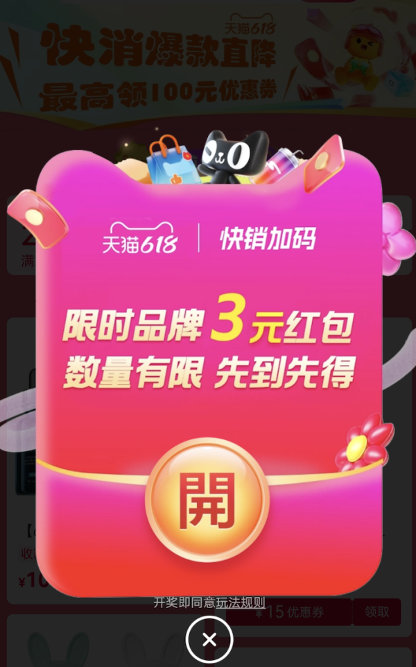 促销活动：母婴快消品牌，超级红包加码，领3元无门槛红包！