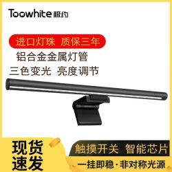 极约 电脑屏幕挂灯 USB调节 LED护眼灯