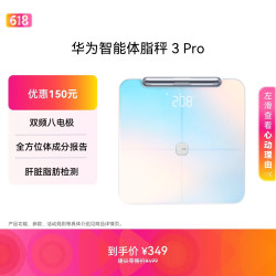华为 HAG-B19 电子秤 日出印象