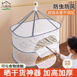 八海鸟 晾晒网 家用阳台双层晒鱼干防苍蝇网 晾晒篮晒菜晒衣服毛衣神器