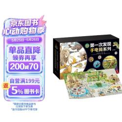 Jieli Publishing House 接力出版社 《第一次发现·神奇手电筒系列》（套装共20册）