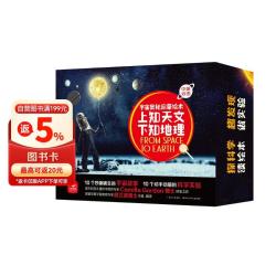 《上知天文下知地理》（套装共10册）