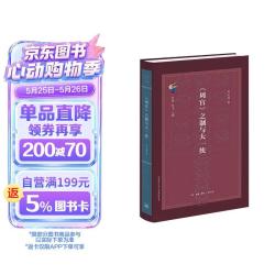 《周官》之制与大一统 古典与文明