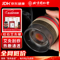 同仁堂 北京同仁堂砭石艾灸罐家用款艾灸盒按摩全身用（内含60粒艾柱）