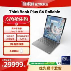 ThinkBook Plus卷轴屏2025 英特尔酷睿Ultra7商务设计游戏学生办公笔记本电脑官方旗舰店
