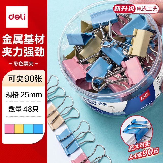 得力 48只25mm彩色长尾夹票夹 4#中号金属燕尾夹票据文件夹子 办公用品 48只/筒 TP204
