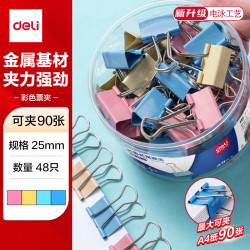 得力 48只25mm彩色长尾夹票夹 4#中号金属燕尾夹票据文件夹子 办公用品 48只/筒 TP204