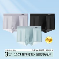 马克华菲 冰丝凉感内裤男夏季抗菌无痕透气平角裤男士高弹轻奢新款