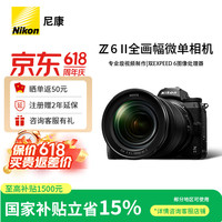 尼康 Z6II全画幅微单相机 双EXPEED 6处理器 2450万有效像素 5轴防抖 Z6二代 黑色 单机身