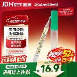 迪赛姆 无汞玻璃体温计（一支装大刻度）内标式（大规格）腋下温度计