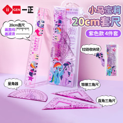 一正（iiGEN）小马宝莉尺子套装20cm小学生直尺塑料透明三角尺量角器考试中考高考绘图四件套尺文具学习用品