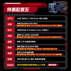 华硕 9800X3D RTX5080 24GB内存 组装电脑
