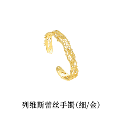 OOAK 列维斯蕾丝 银镀18K金手镯 小众设计手链