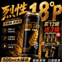 冰纯山 全麦 黑啤酒送 1 箱米酒
