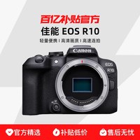 佳能 EOS R10 微单数码相机
