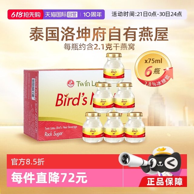 双莲 泰国进口冰糖型即食燕窝 75ml*6瓶