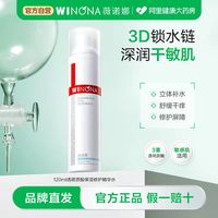 薇诺娜 透明质酸保湿修护精华水 120ml