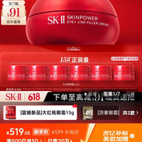SK-II 紧肤抗皱修护系列 微肌因修护焕采眼霜 新版 15g