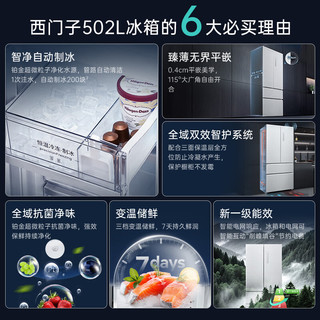 西门子 BCD-502W(KF89BV163C) 自动制冰 智能平嵌 全域抗菌净味 502L 法式冰箱