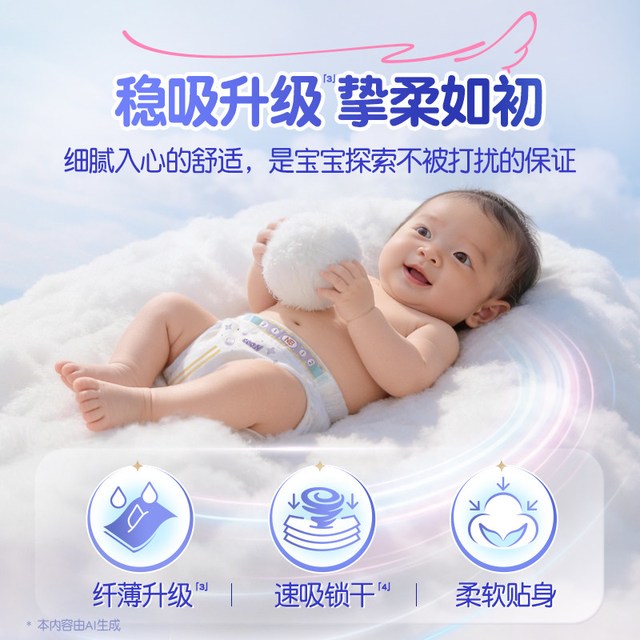 88VIP：大王 天使系列 瞬吸干爽透气 婴儿纸尿裤