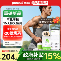 鱼跃 动态血糖仪5Pro彩盒装家用免扎针手指24小时持续监检测无创血糖仪