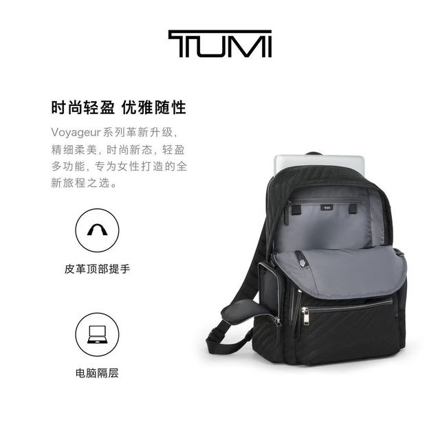 TUMI VOYAGEUR女士轻质尼龙 &黑色衍缝双肩 &包 黑色绗缝
