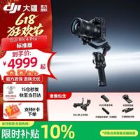 大疆 RS 4 Pro 如影手持云台稳定器 三轴防抖手持拍摄稳定器 4.5千克负载  单机 官方标配
