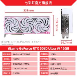 七彩虹 iGame RTX5080 Ultra W 16G