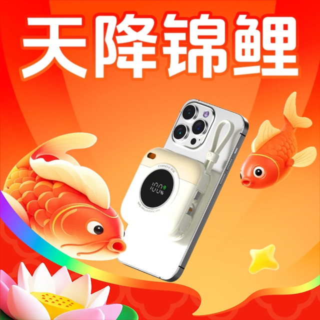 天降锦鲤：中诺 超级快充 充电宝 磁吸充电线