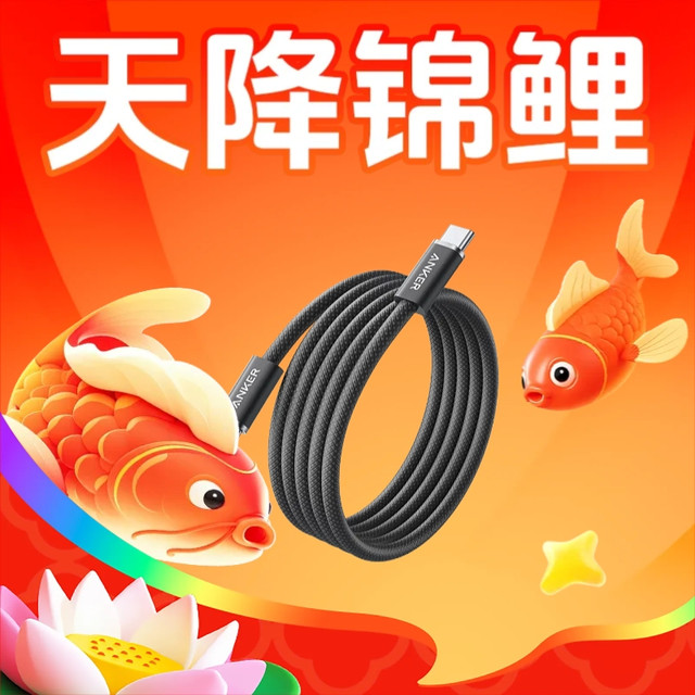 天降锦鲤：移速 数据线编织充电线数据线type-c数据连接线240W快充兼容8K投屏