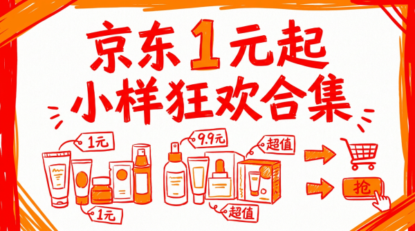 好价汇总、评论有奖:「U先好价 · 先试后囤」—618先试用再大囤,买买不踩雷,1元起小样集合