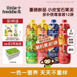LittleFreddie 果泥多口味多补铁尊享装 85g*12袋