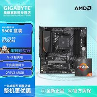 技嘉 5600+技嘉 小雕电竞游戏 主板CPU套装
