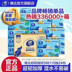 维达 超韧抽纸3层110抽24包S码厚实婴儿面巾纸餐巾纸卫生纸家用整箱