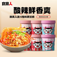 食族人 酸辣粉麻酱米线方便速食网红宿舍休闲零食品夜宵 定制酸辣粉*4+泡椒米线*2