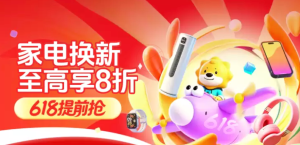 苏宁 618提前抢主会场 优惠拉满省钱攻略速看！