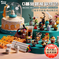 Kicasi 电动陶艺机 儿童DIY手工玩具（高配陶艺机+礼袋+2斤陶泥+教程）