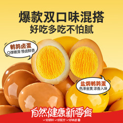 良品铺子 什锦鹌鹑蛋450g卤蛋小包装64颗铁蛋即食盐焗卤味素食网红休闲零食