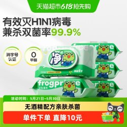 青蛙王子 包邮青蛙王子卫生湿巾消毒抑菌湿纸巾不含酒精抑菌率99.9%不刺激