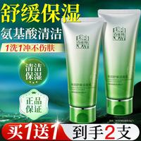 百雀羚 氨基酸洗面奶 50g*2
