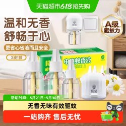 榄菊 电热蚊香液 33ml*3瓶+1器 无香