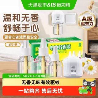 榄菊 电热蚊香液 33ml*3瓶+1器 无香