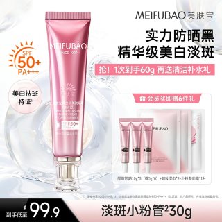 美肤宝 美白隔离防晒霜 SPF50+ PA++++ 40ml