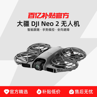 大疆 Neo 2  无人机