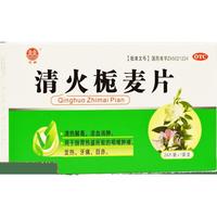 清火栀麦片 24片 2盒装 24片咽喉肿痛发热牙痛去火下火药清热解毒凉血消肿胃火肝火旺口舌生疮经常熬夜上火