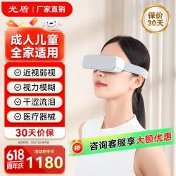 光盾 医用中频眼部治疗仪近弱视眼视力模糊眼疲劳按摩理疗仪