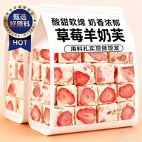 虹食仔 草莓羊奶芙 拉丝雪花酥 坚果糕点
