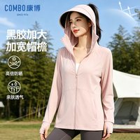  COMBO/康博 轻薄 女士防晒衣